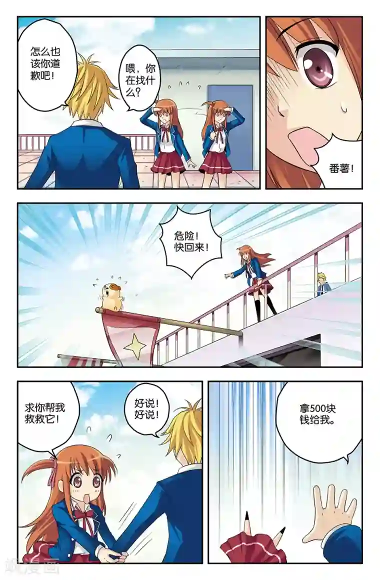 super少女第6话