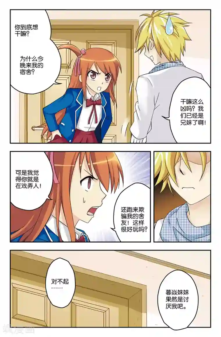 super少女第7话