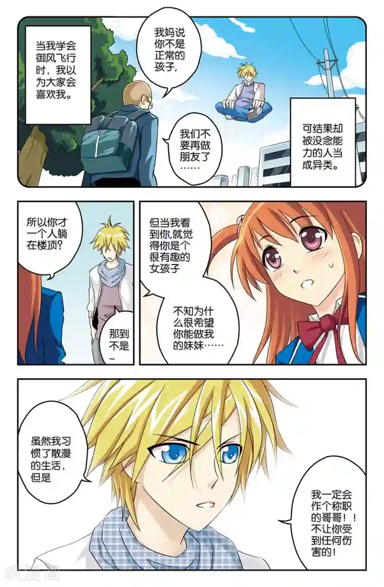 super少女第7话