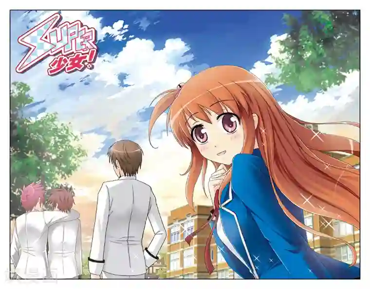 super少女第9话