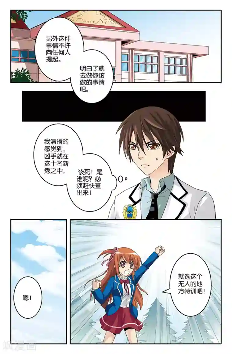 super少女第9话