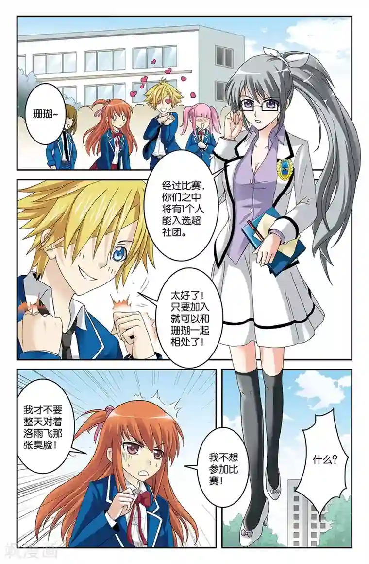 super少女第9话