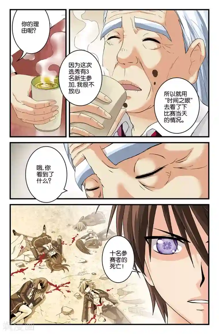 super少女第9话