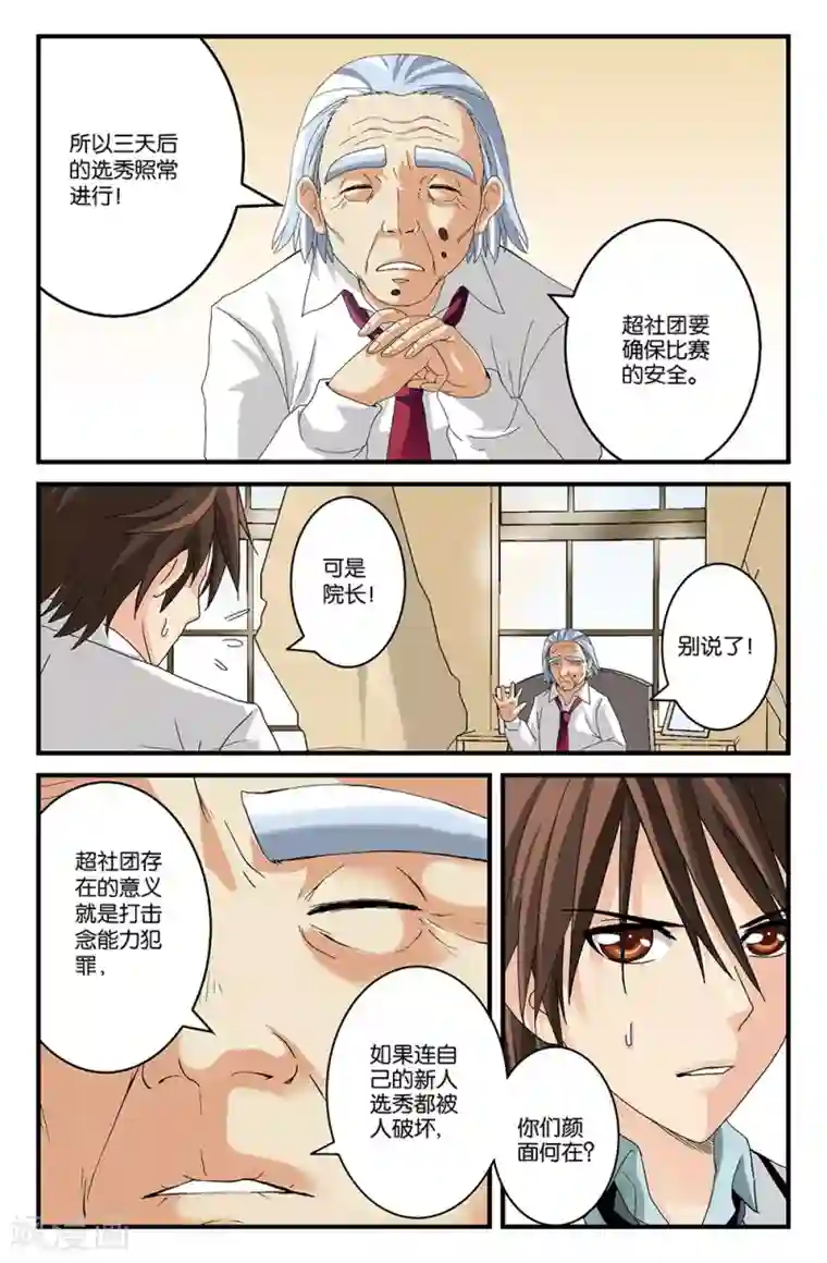 super少女第9话