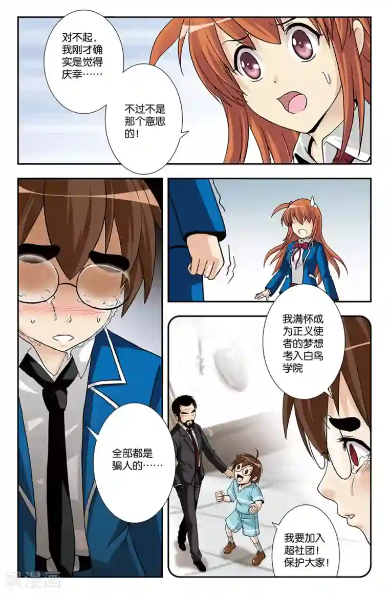 super少女第12话