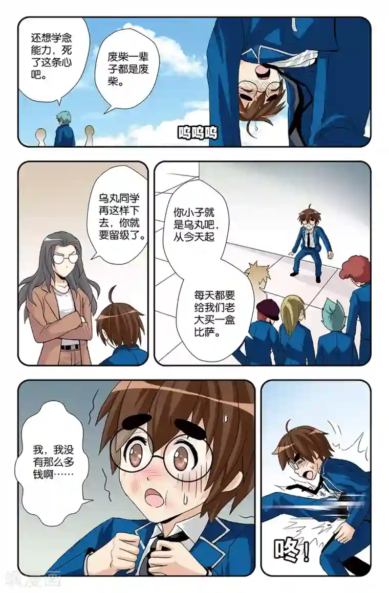 super少女第12话