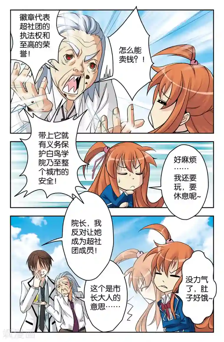 super少女第14话