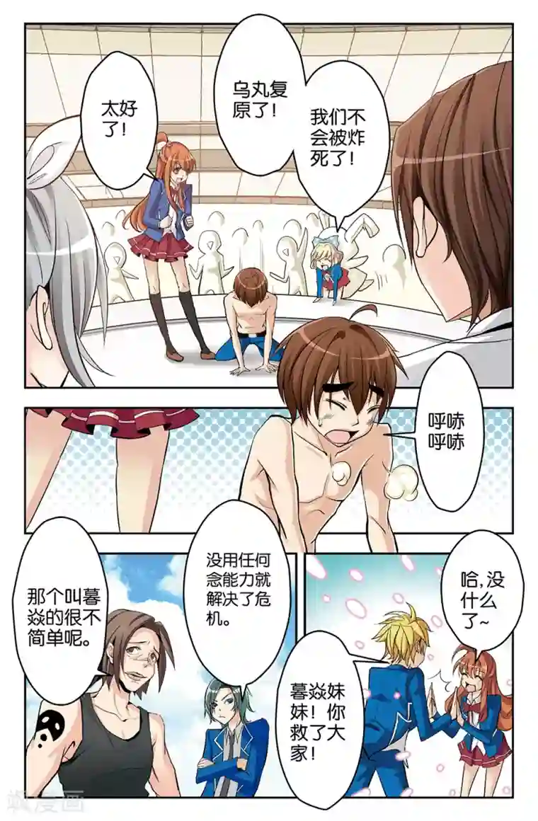 super少女第14话