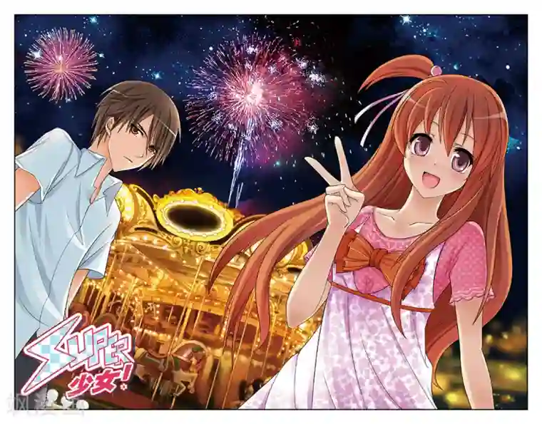 super少女第21话