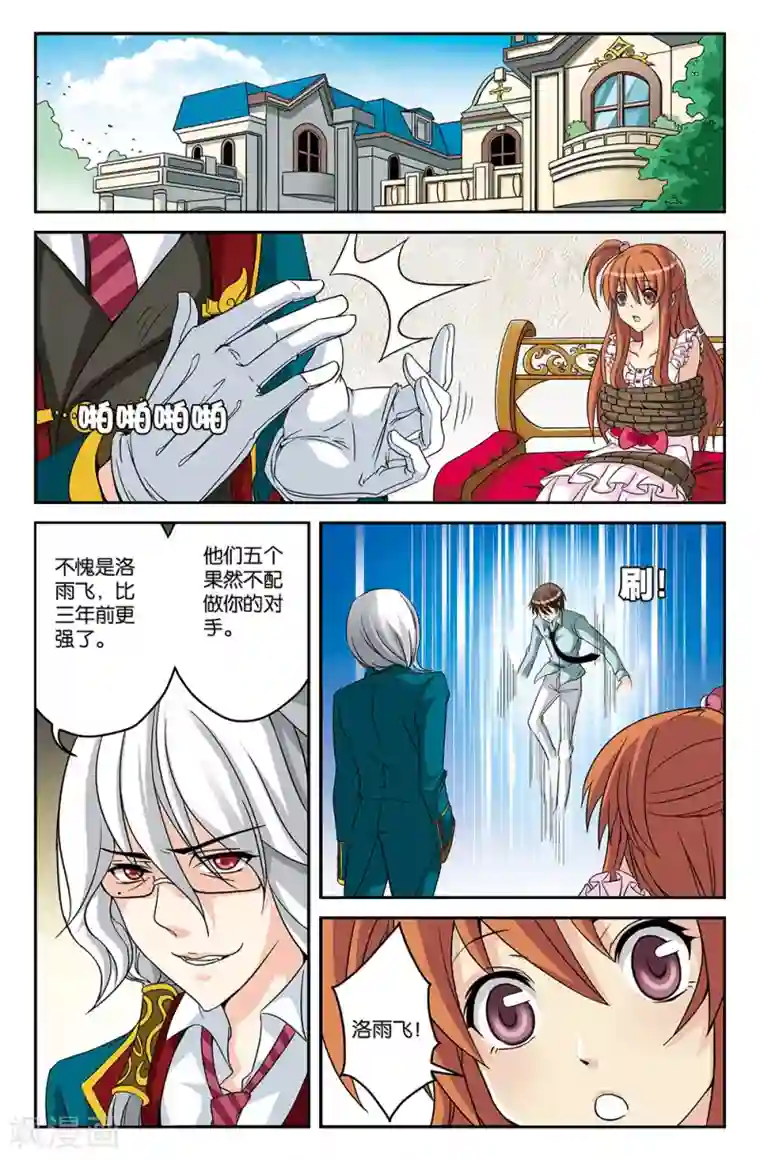 super少女第22话
