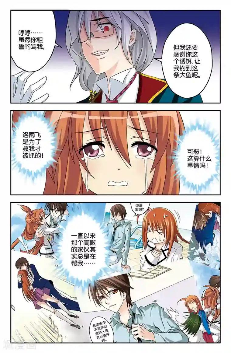 super少女第22话