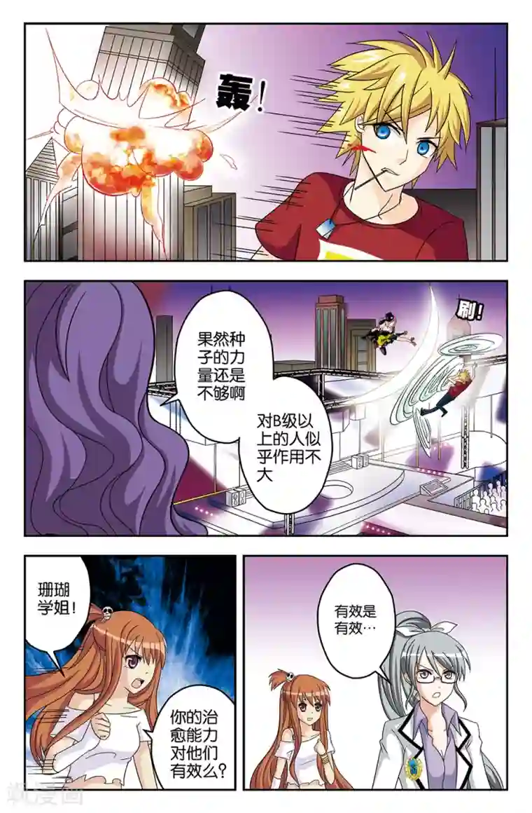 super少女第28话