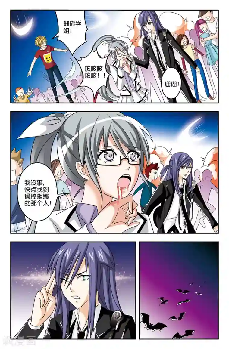 super少女第29话