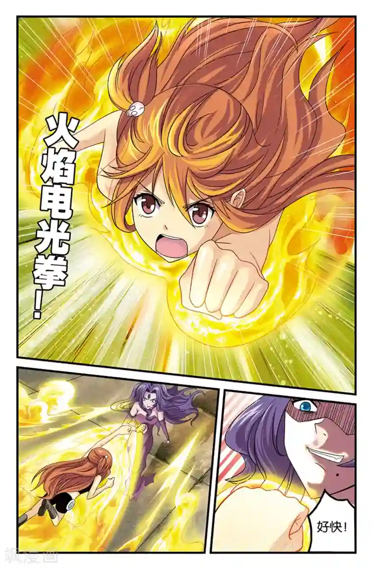 super少女第31话