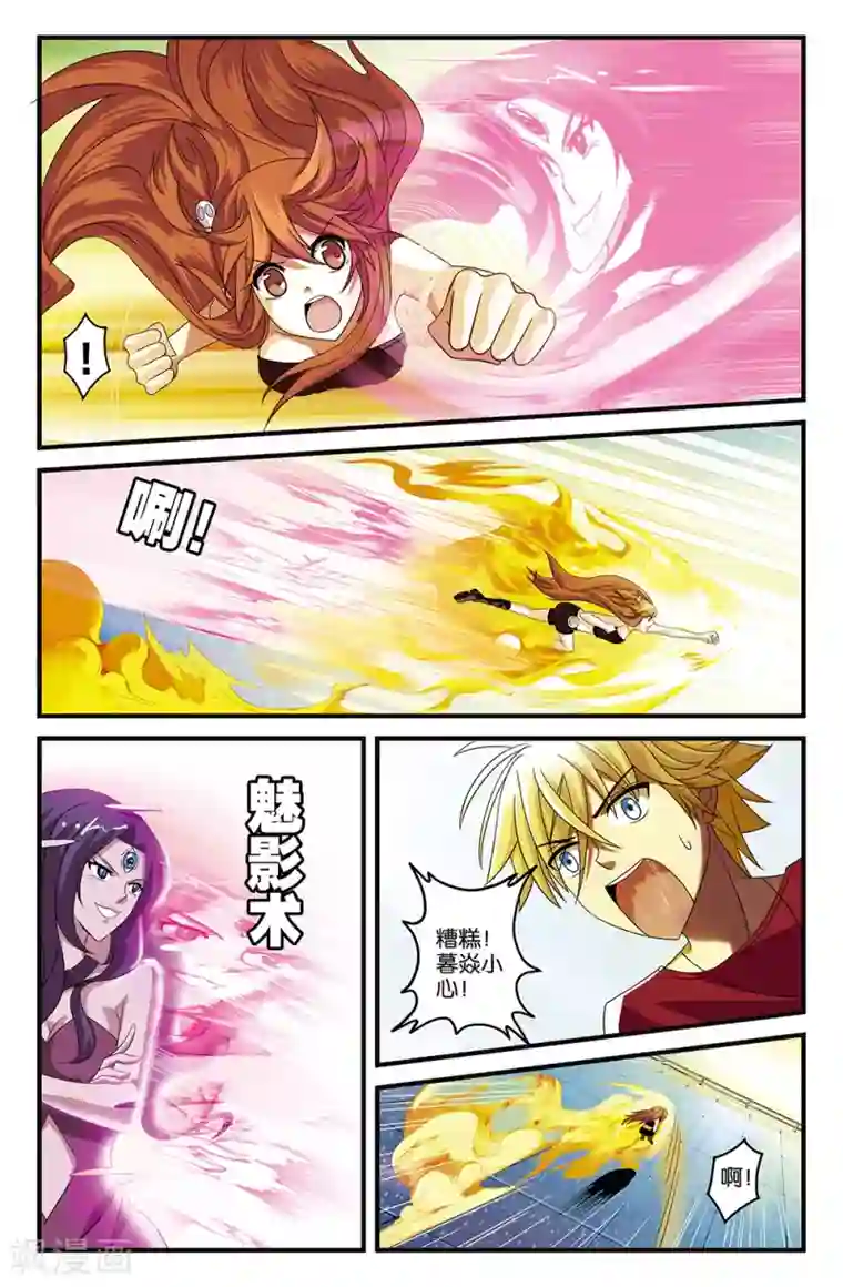 super少女第31话