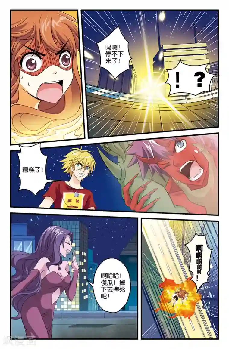 super少女第31话