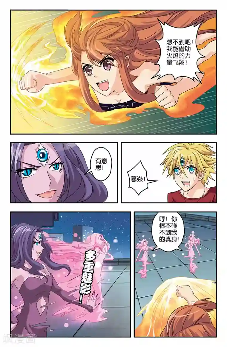super少女第31话