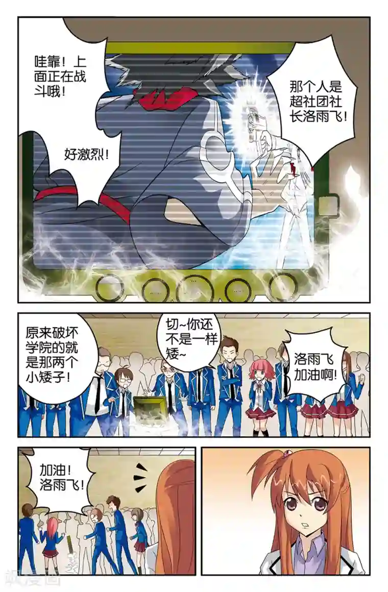 super少女第45话