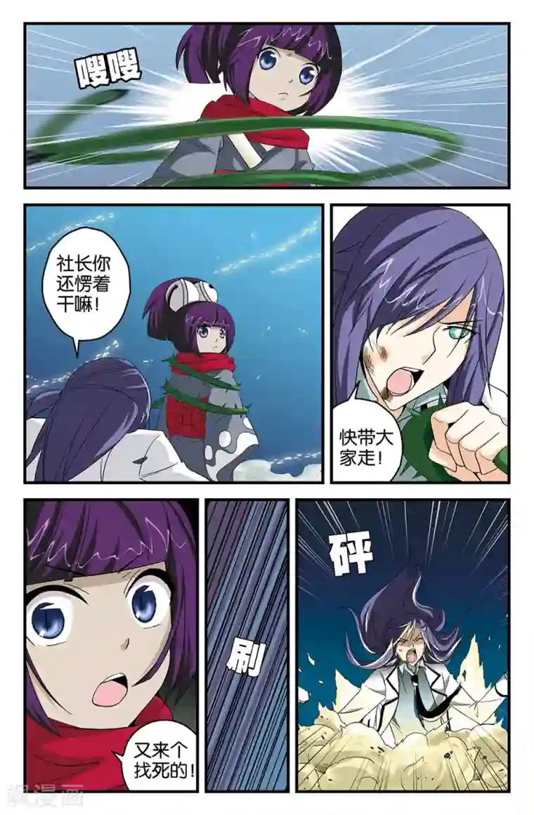 super少女第48话