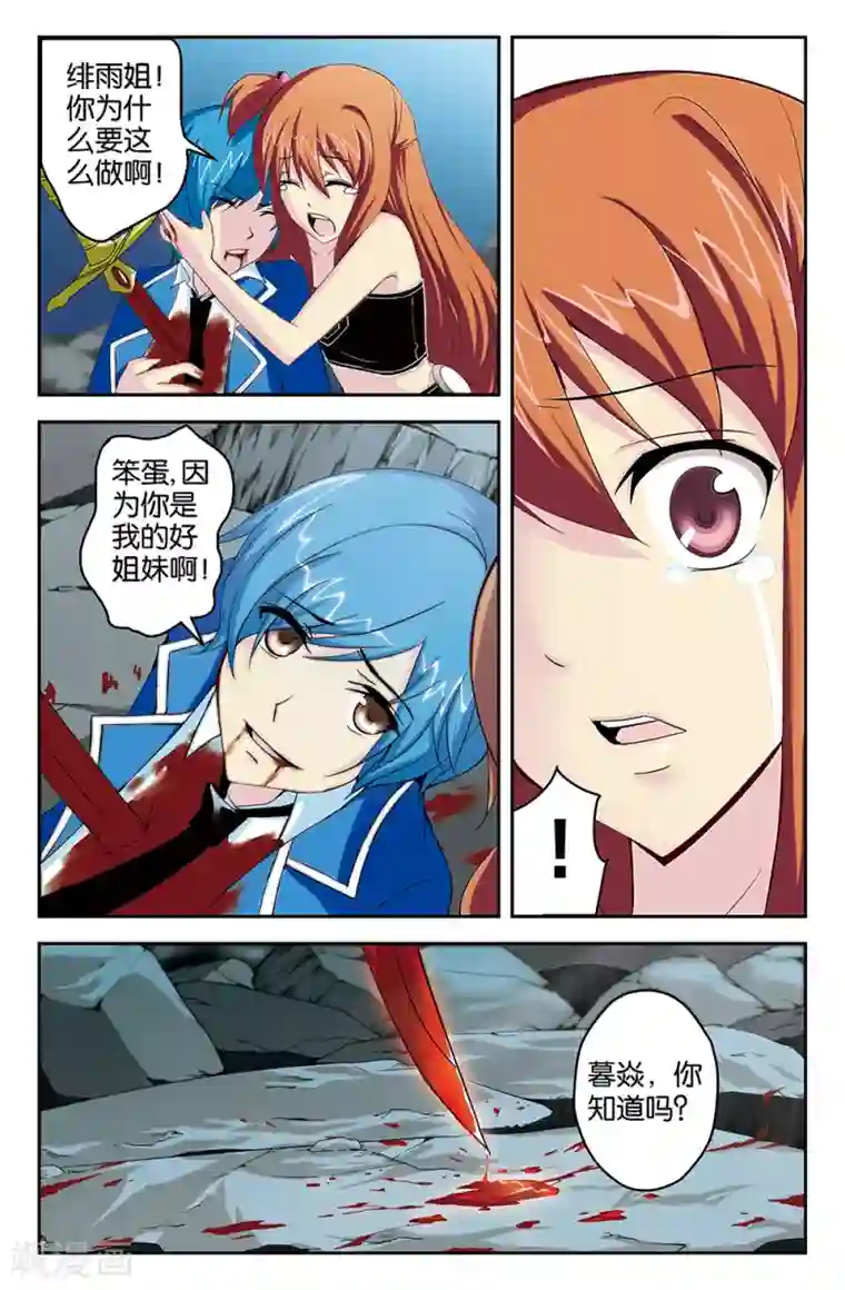 super少女第49话