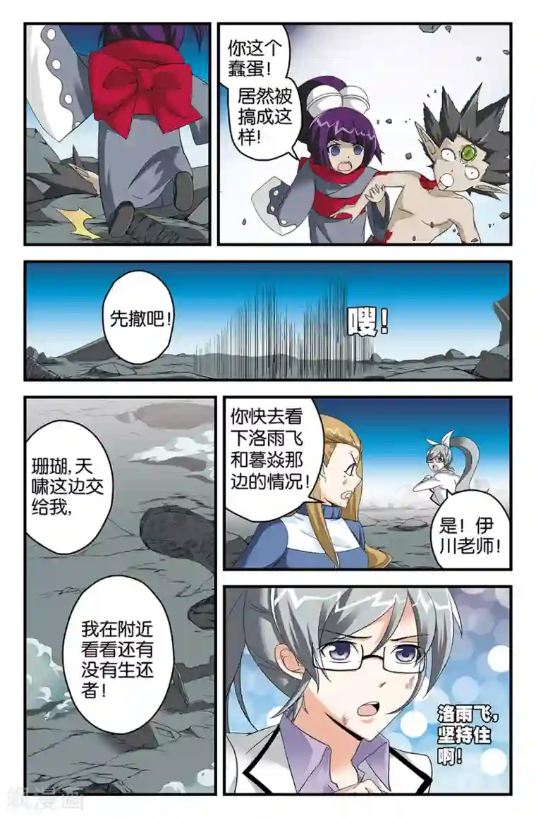 super少女第52话