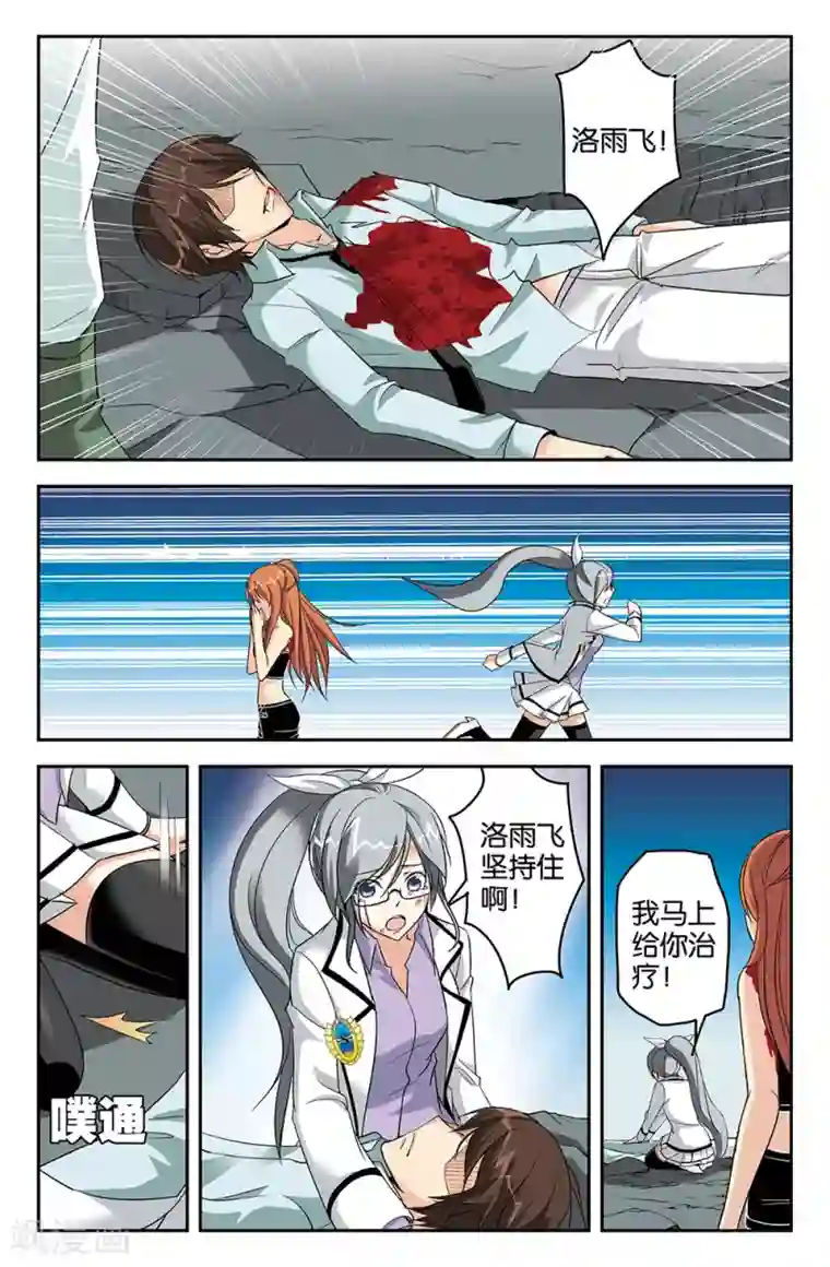 super少女第52话
