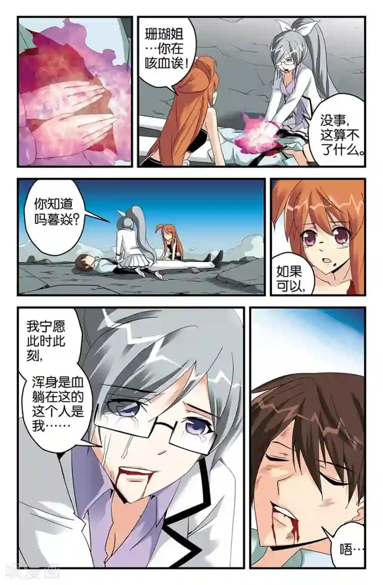 super少女第52话