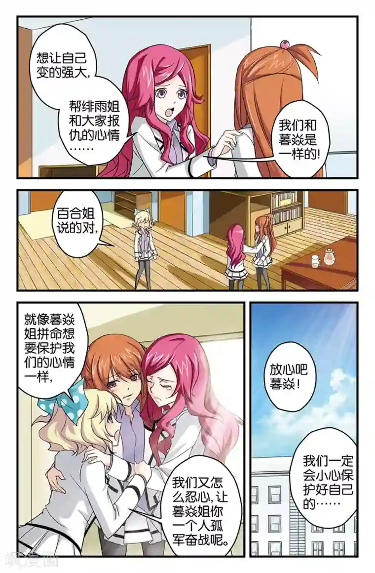super少女第53话
