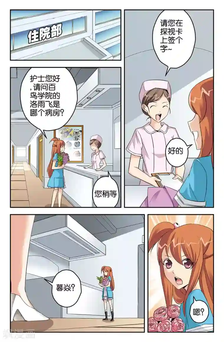 super少女第53话
