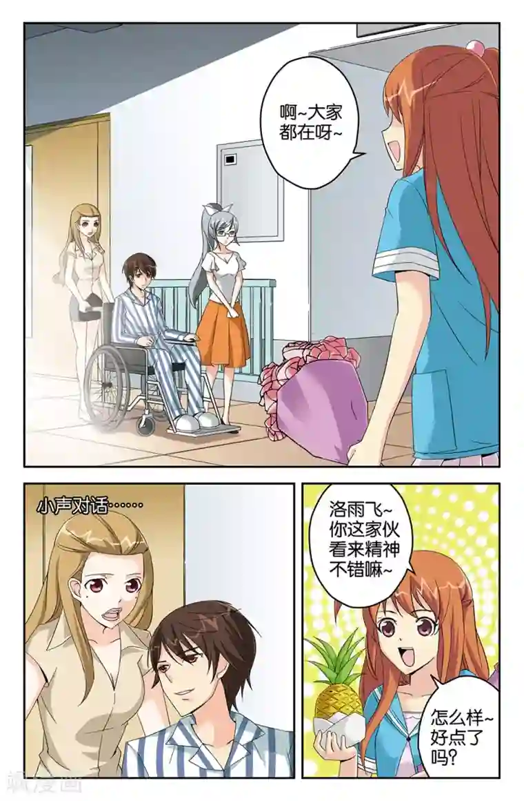 super少女第53话