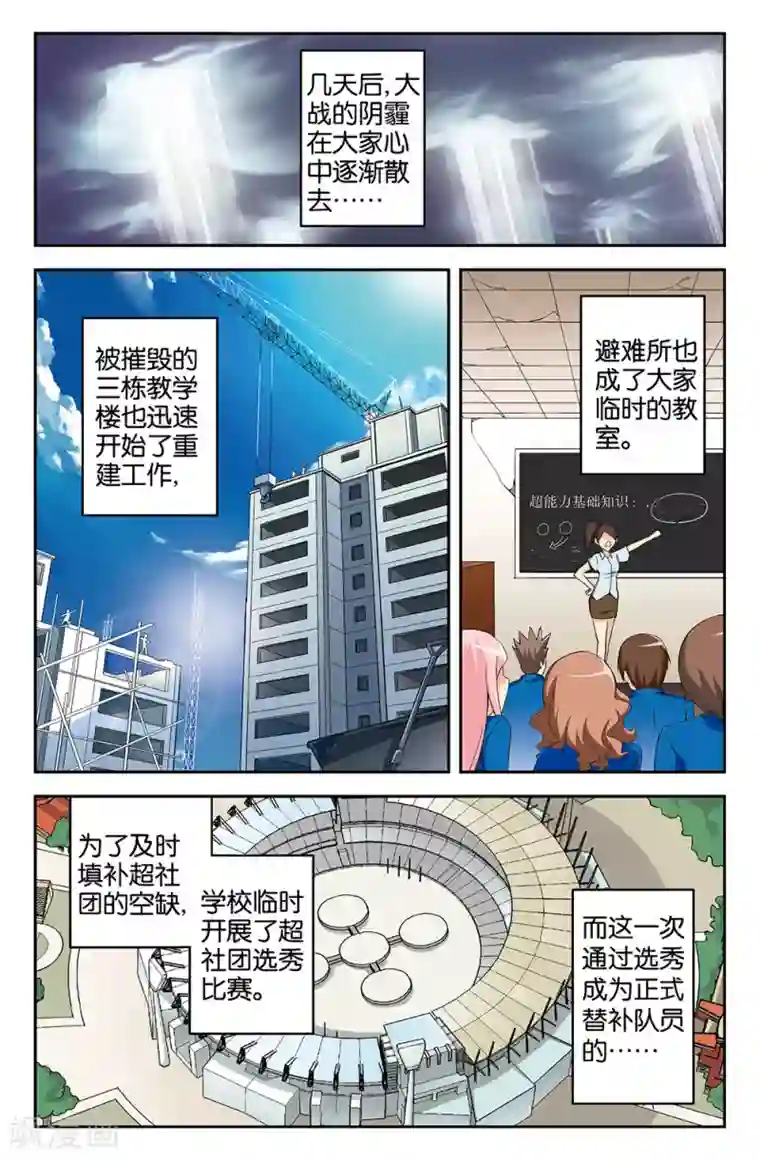 super少女第53话