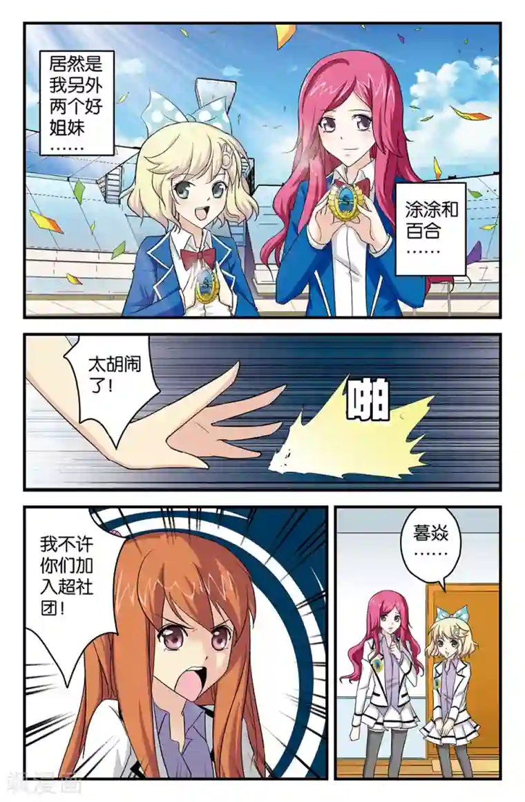 super少女第53话