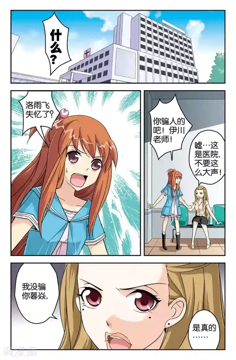 super少女第54话