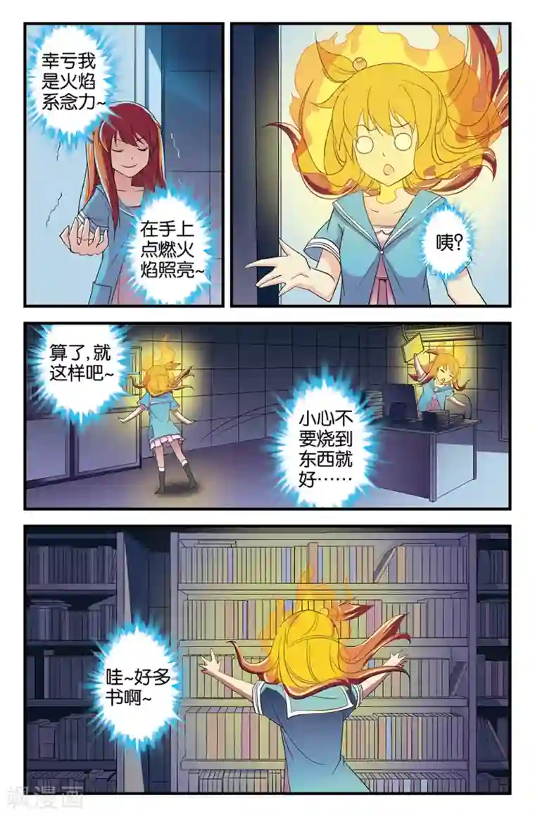 super少女第54话