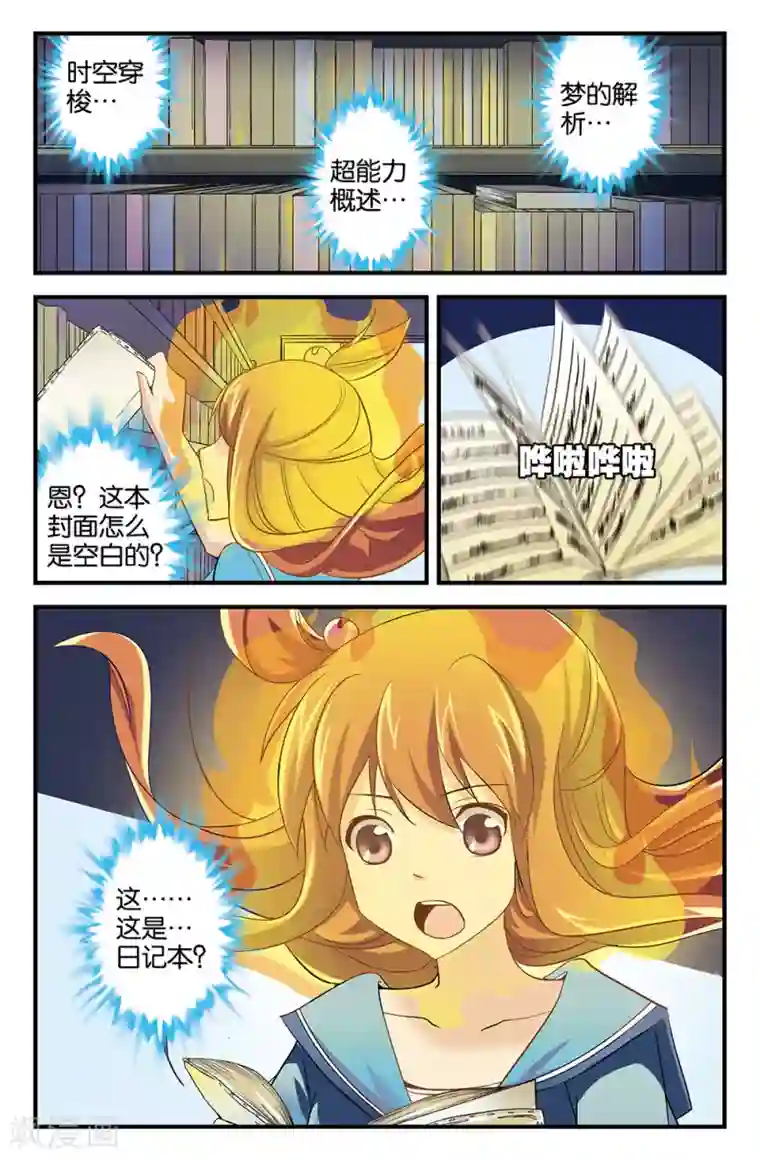 super少女第54话