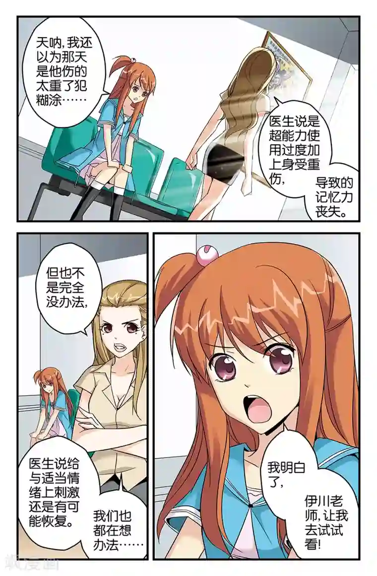super少女第54话