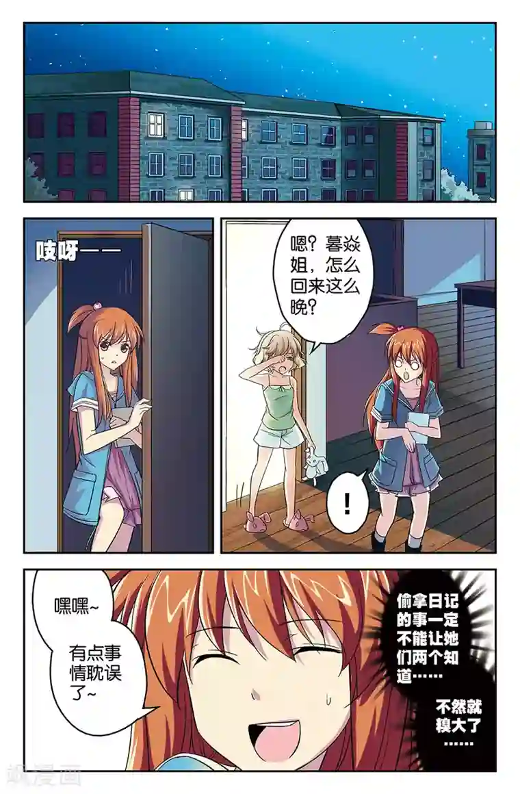 super少女第55话