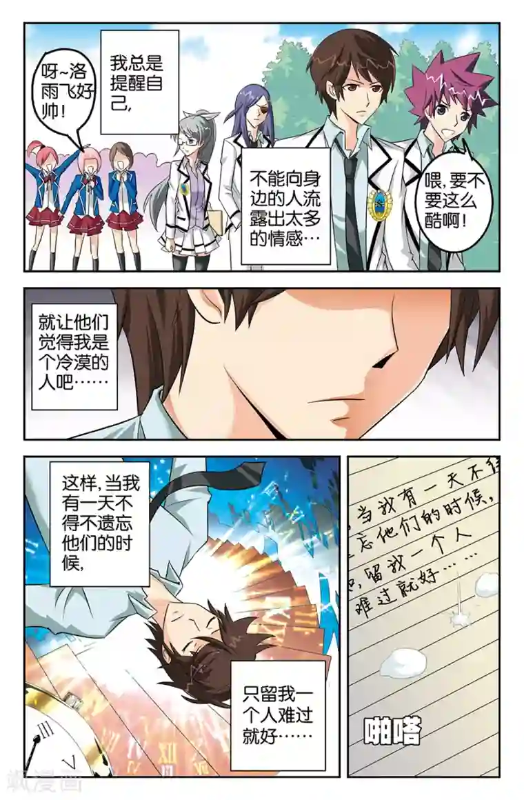 super少女第55话