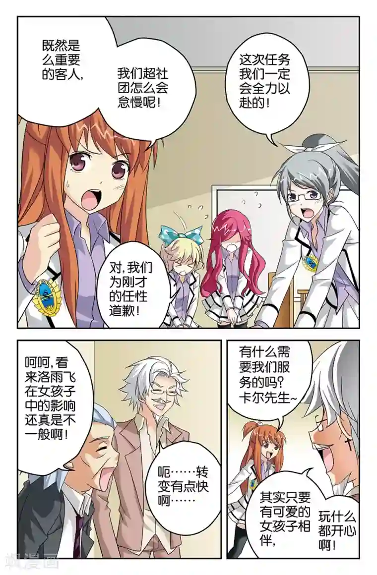 super少女第57话