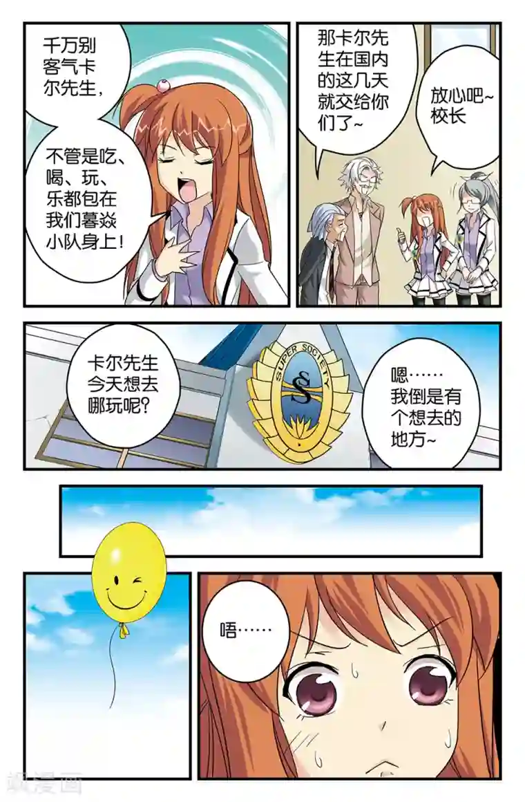 super少女第57话