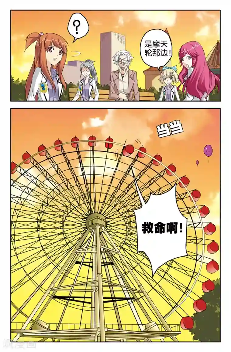 super少女第57话