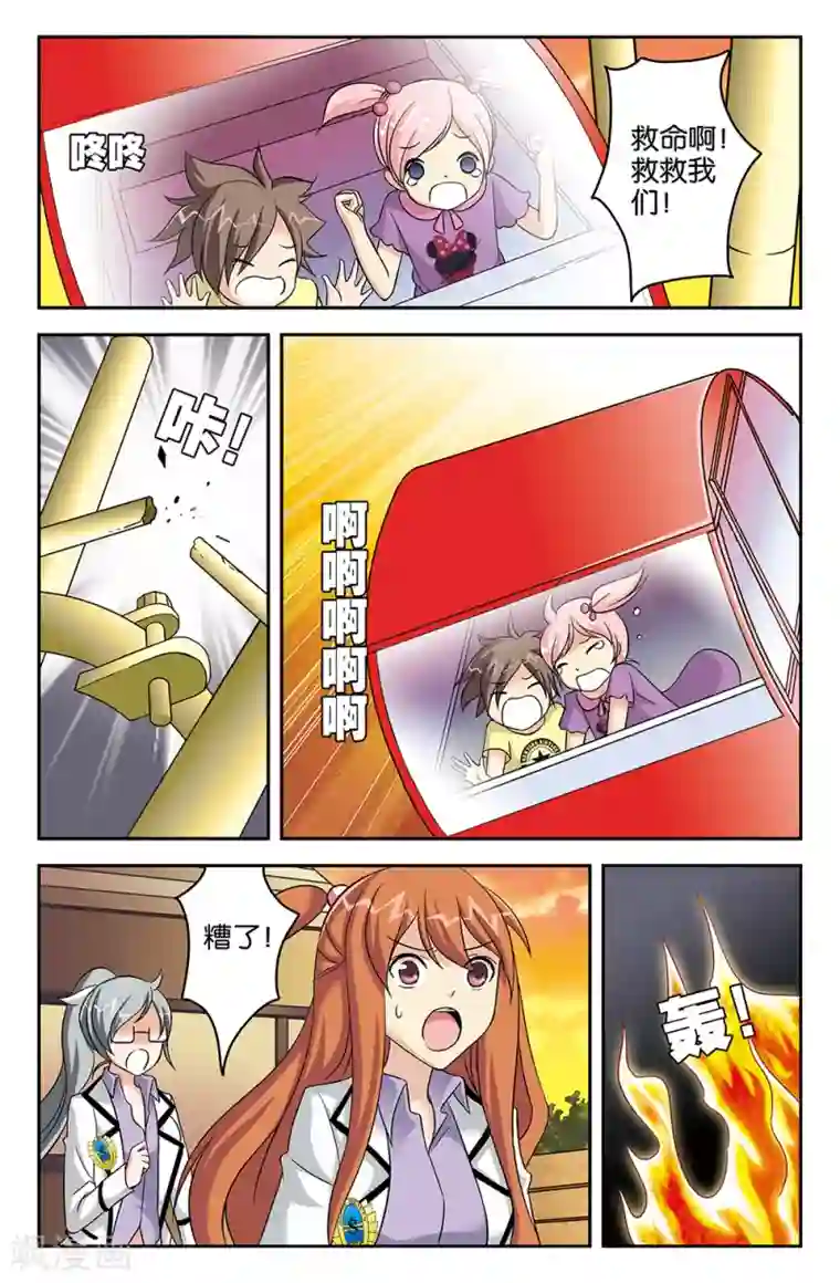 super少女第57话