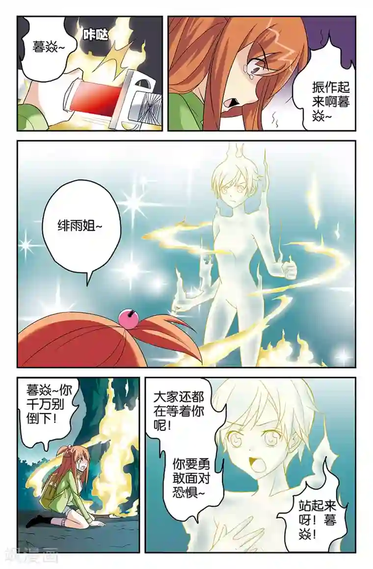 super少女第61话