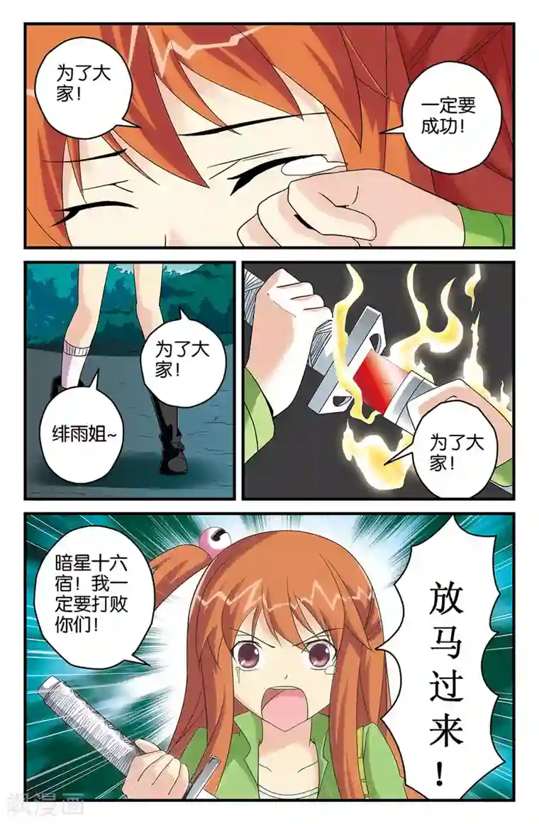 super少女第61话