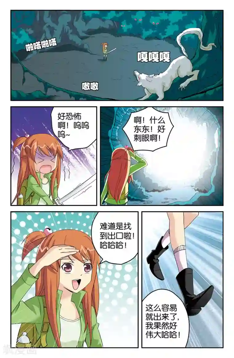 super少女第61话