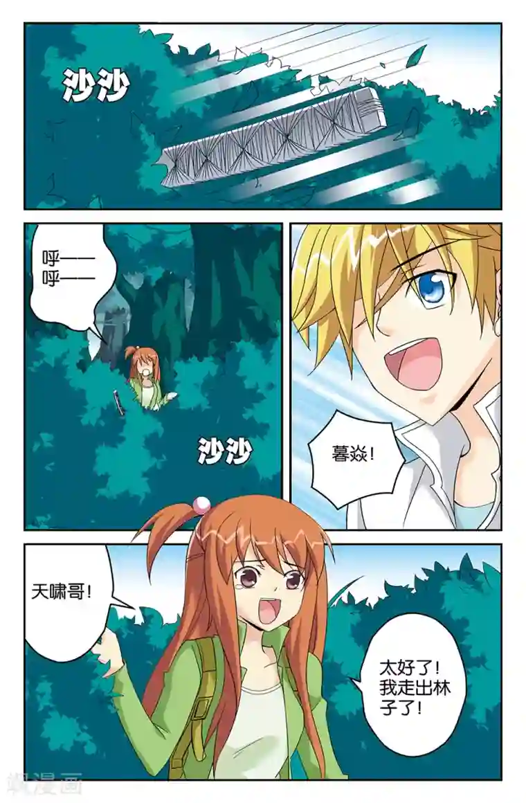 super少女第62话