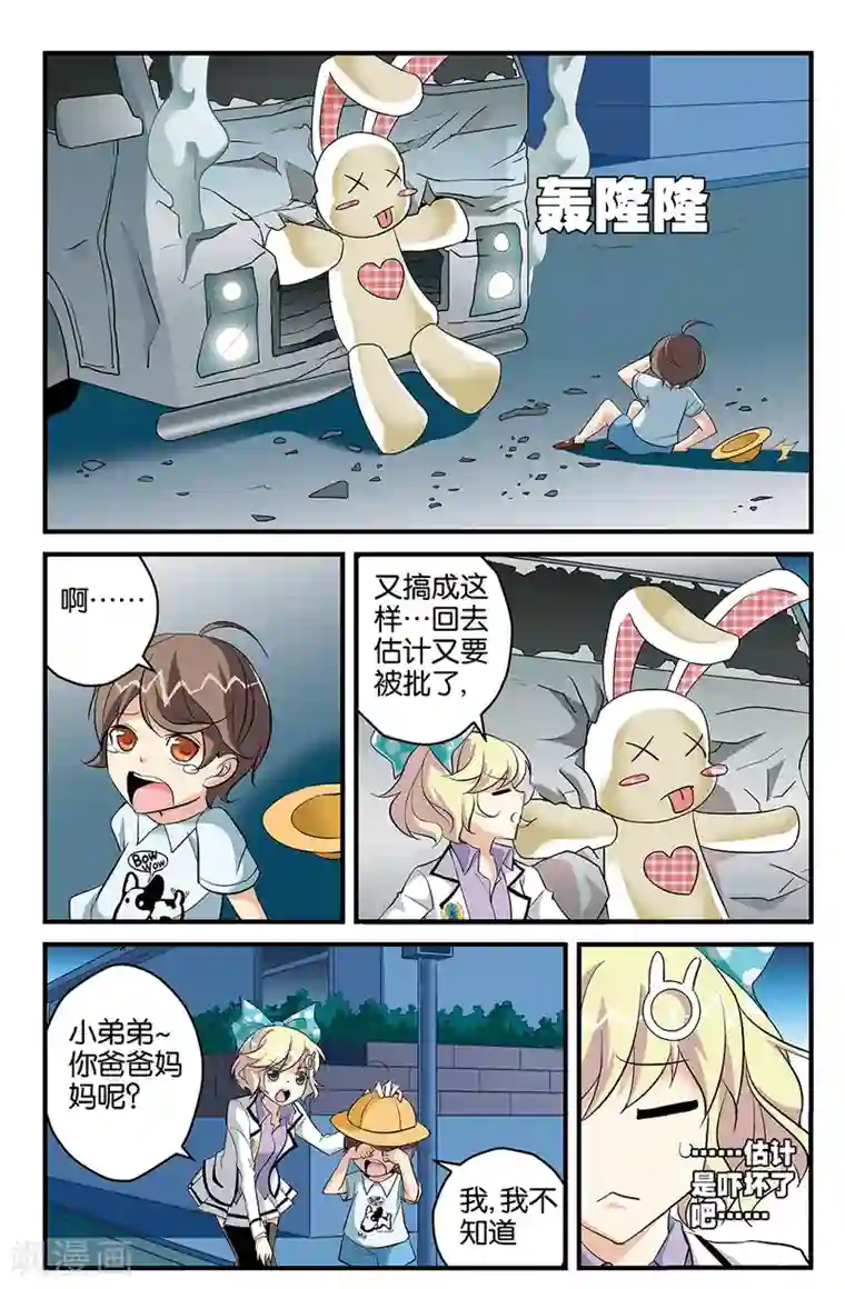 super少女第62话