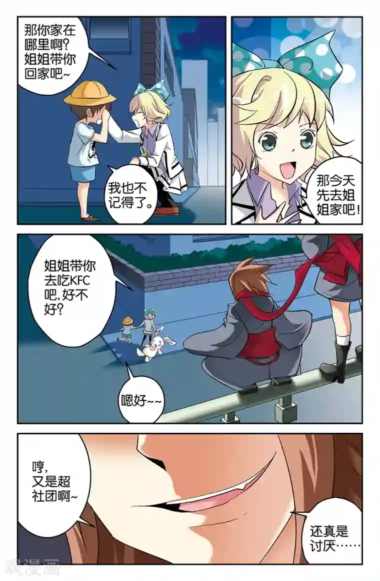 super少女第62话