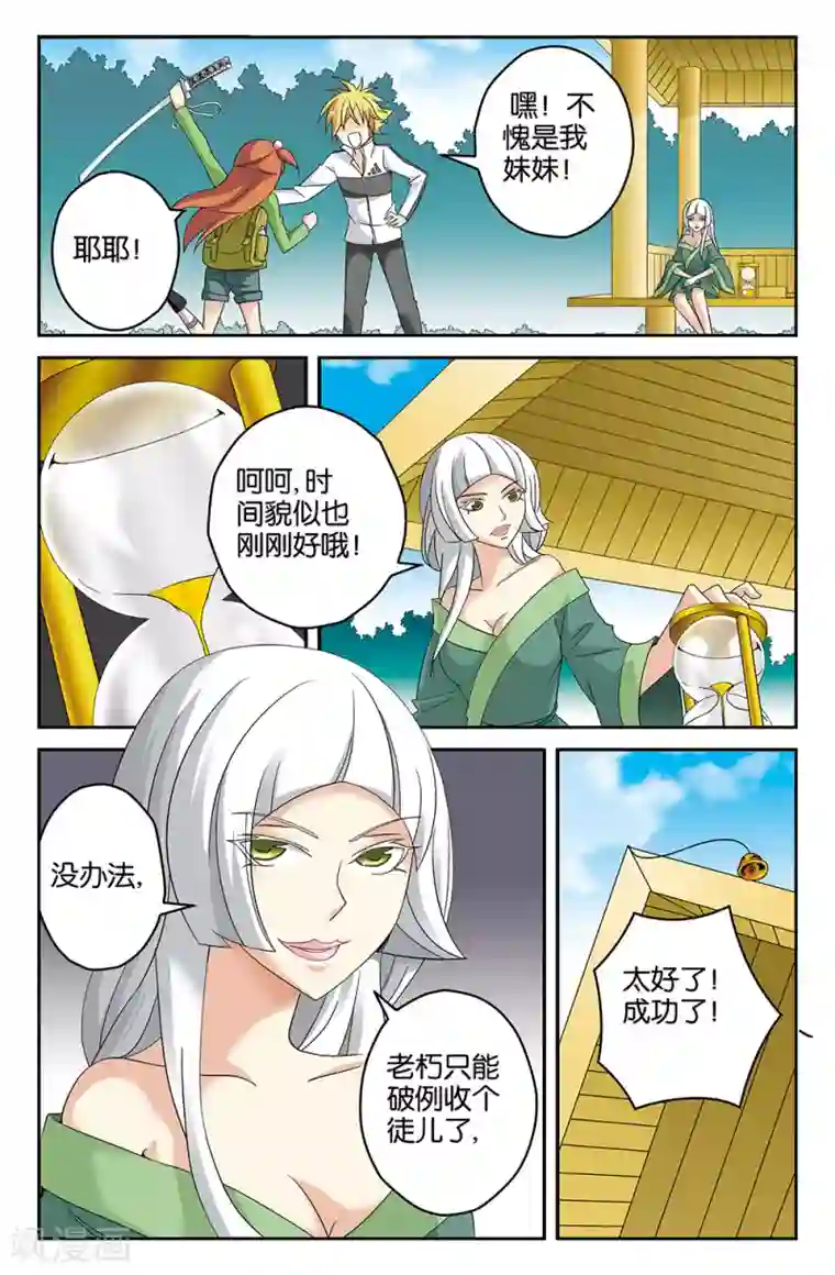 super少女第62话