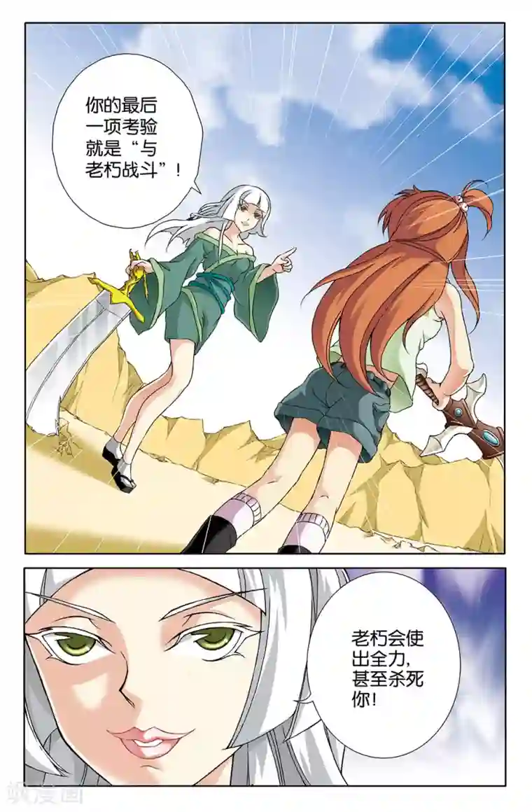 super少女第67话